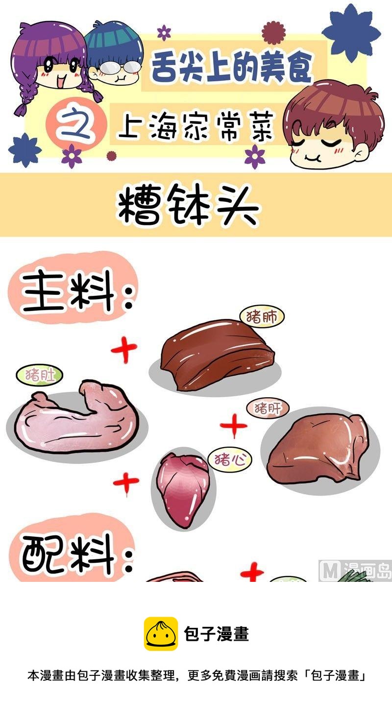 舌尖上的美食之上海家常菜 - 004 - 1
