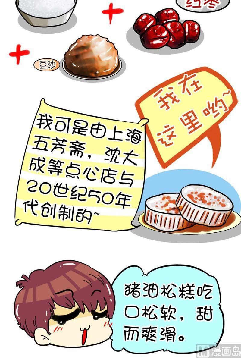 舌尖上的美食之上海甜點 - 002 - 2