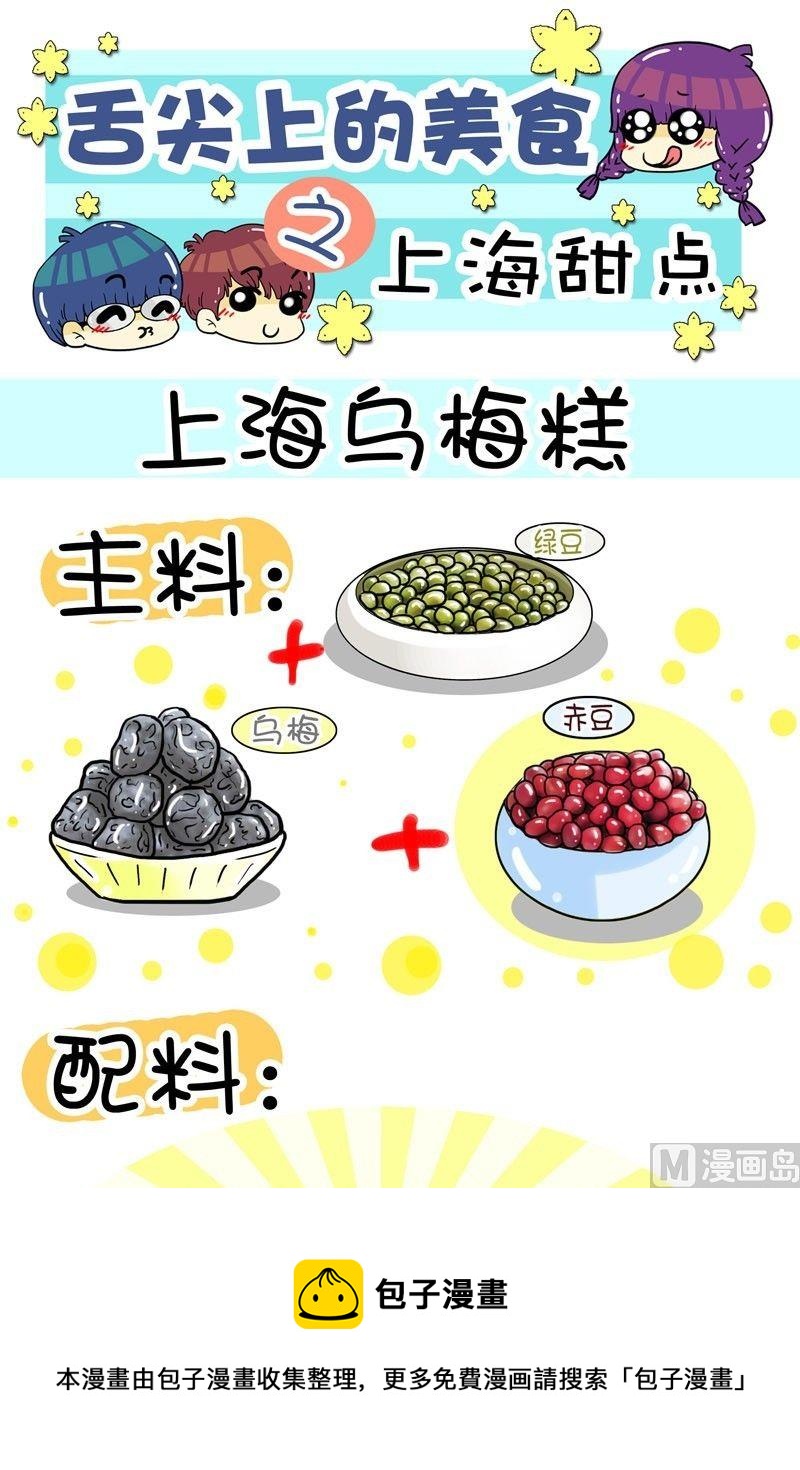 舌尖上的美食之上海甜點 - 002 - 1