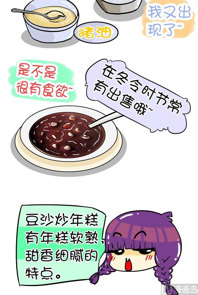 舌尖上的美食之上海甜點 - 004 - 4