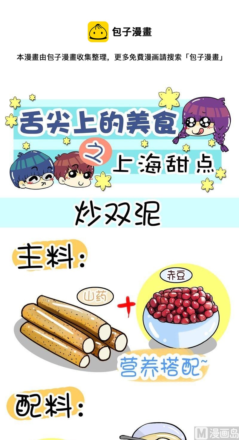 舌尖上的美食之上海甜點 - 004 - 1