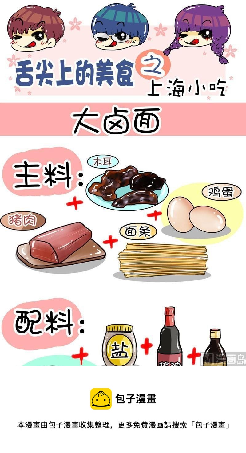 舌尖上的美食之上海小吃 - 004 - 1