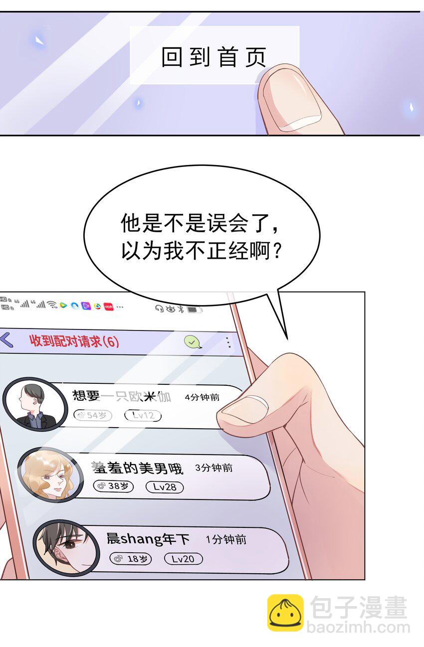 002 都是第一次！(1/2)-第2话