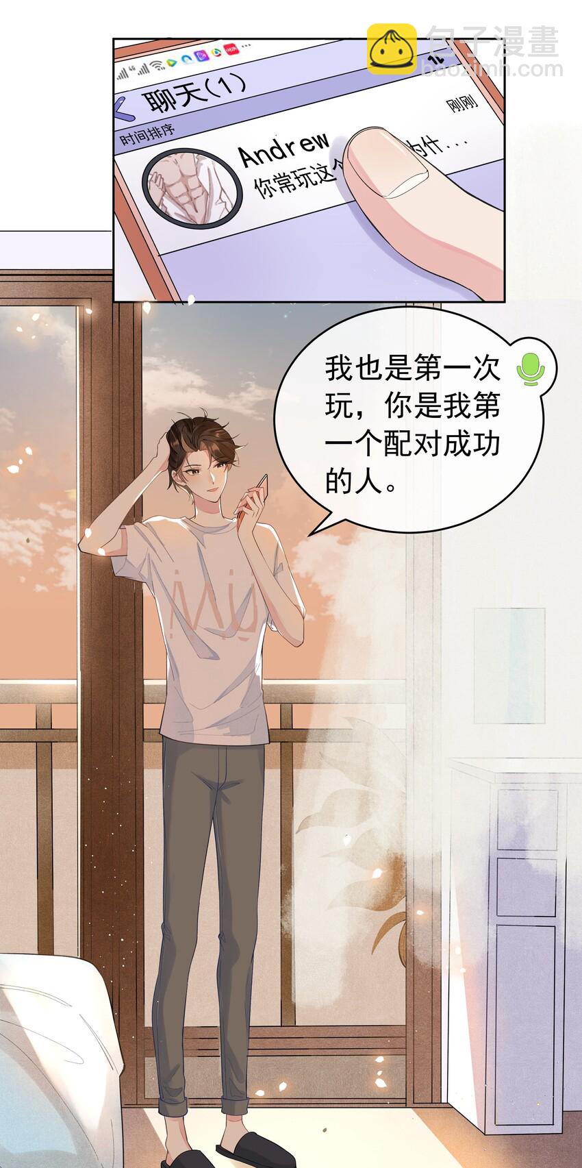 002 都是第一次！(1/2)-第2话