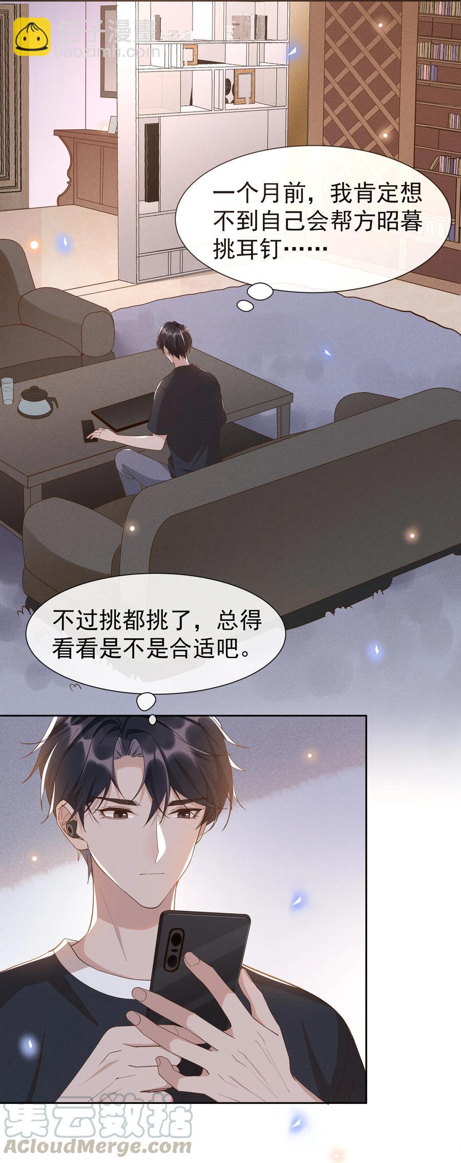 018 真香！-第18话