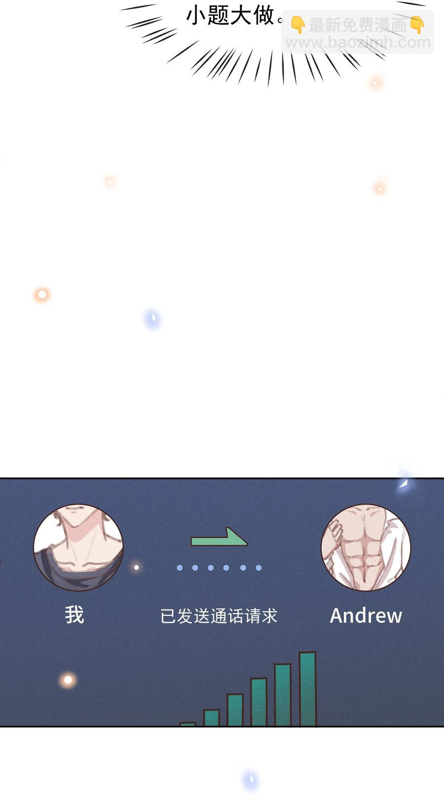 社交溫度 - 021 Andrew，謝謝你陪我！ - 6