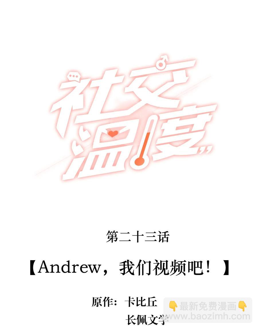 023 Andrew，我们视频吧！-第24话