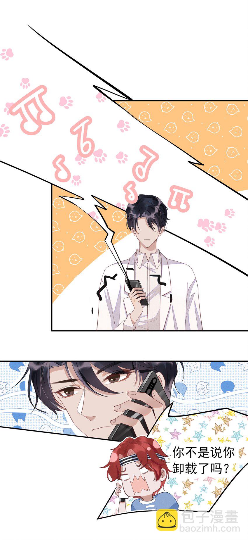 004 说好的卸载呢？！-第4话