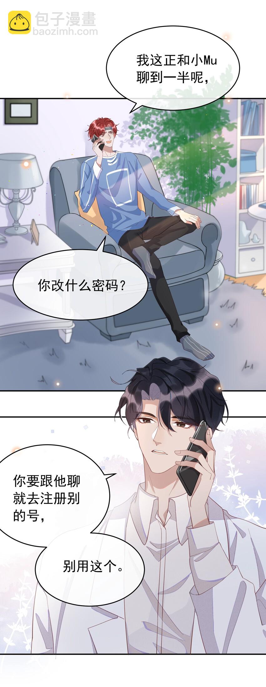 004 说好的卸载呢？！-第4话