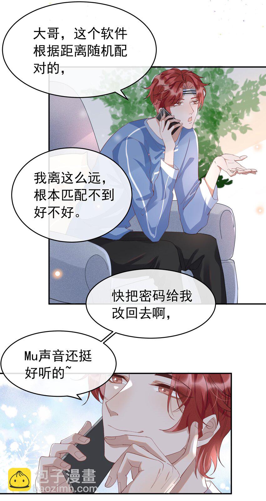 004 说好的卸载呢？！-第4话