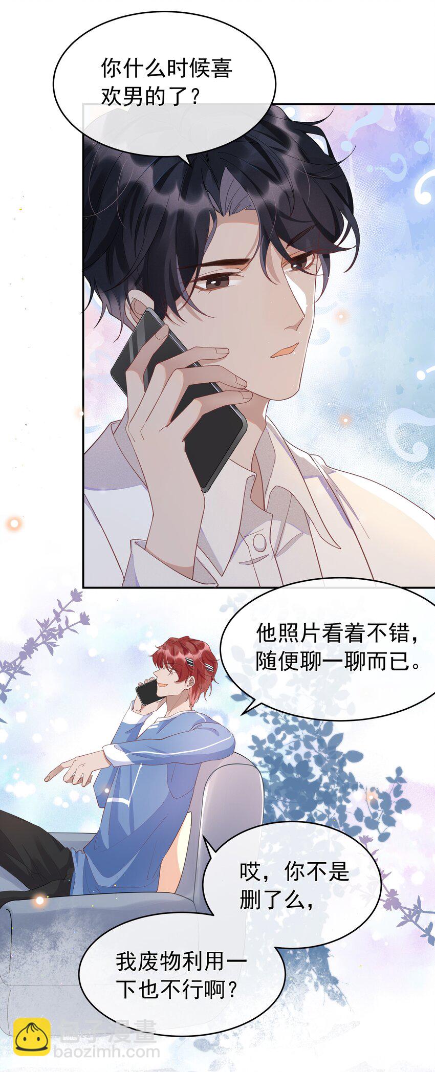 004 说好的卸载呢？！-第4话