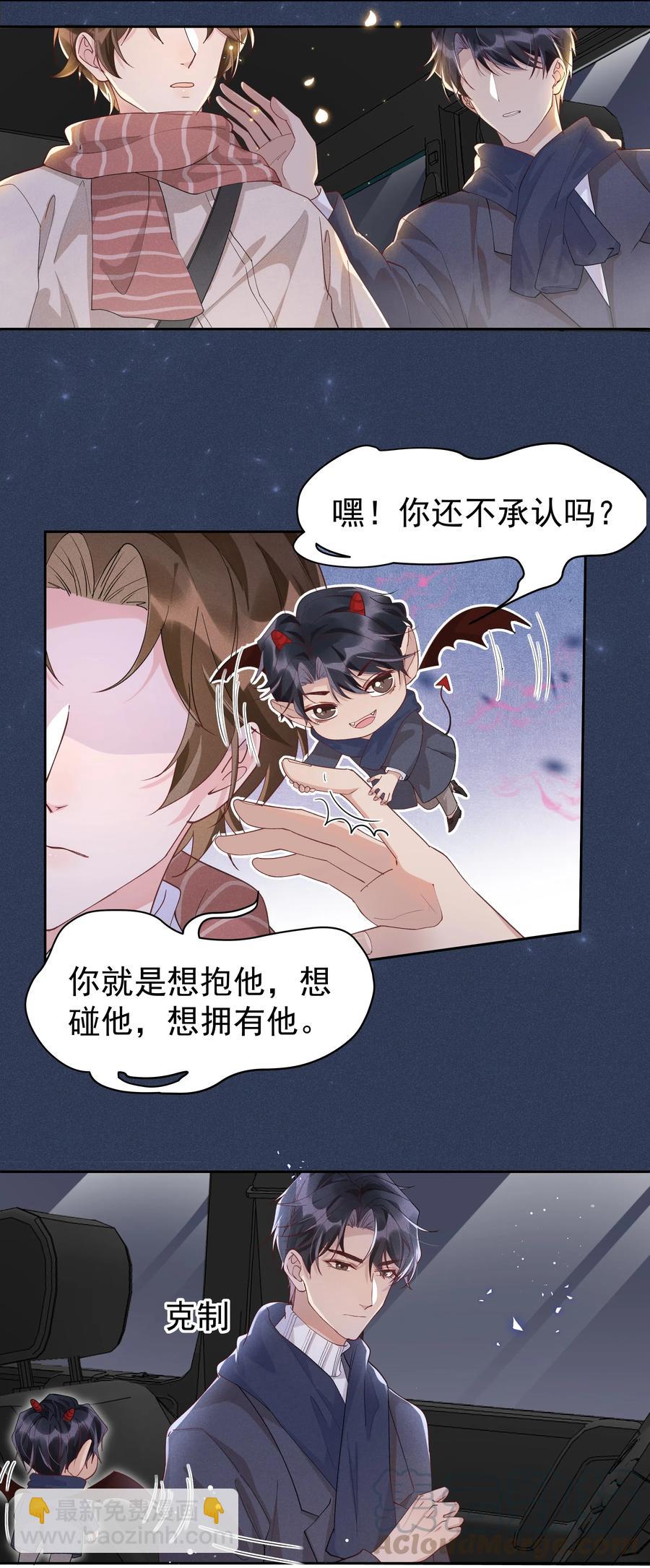 030 想抱、想碰、想拥有-第32话