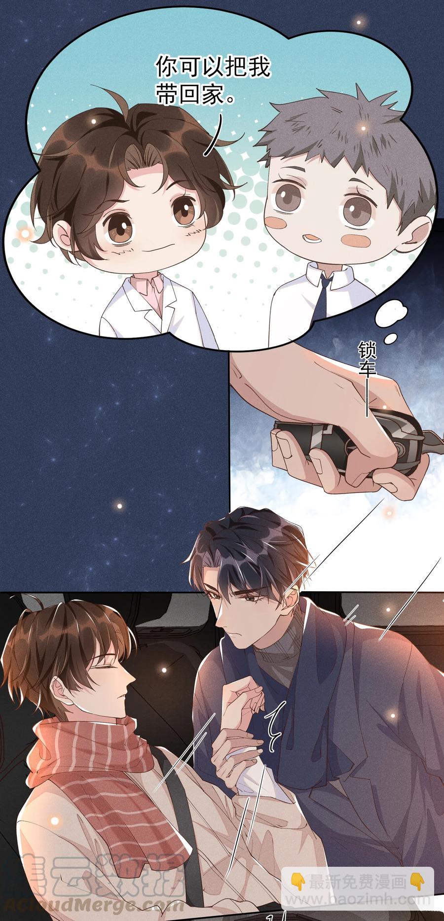 030 想抱、想碰、想拥有-第32话