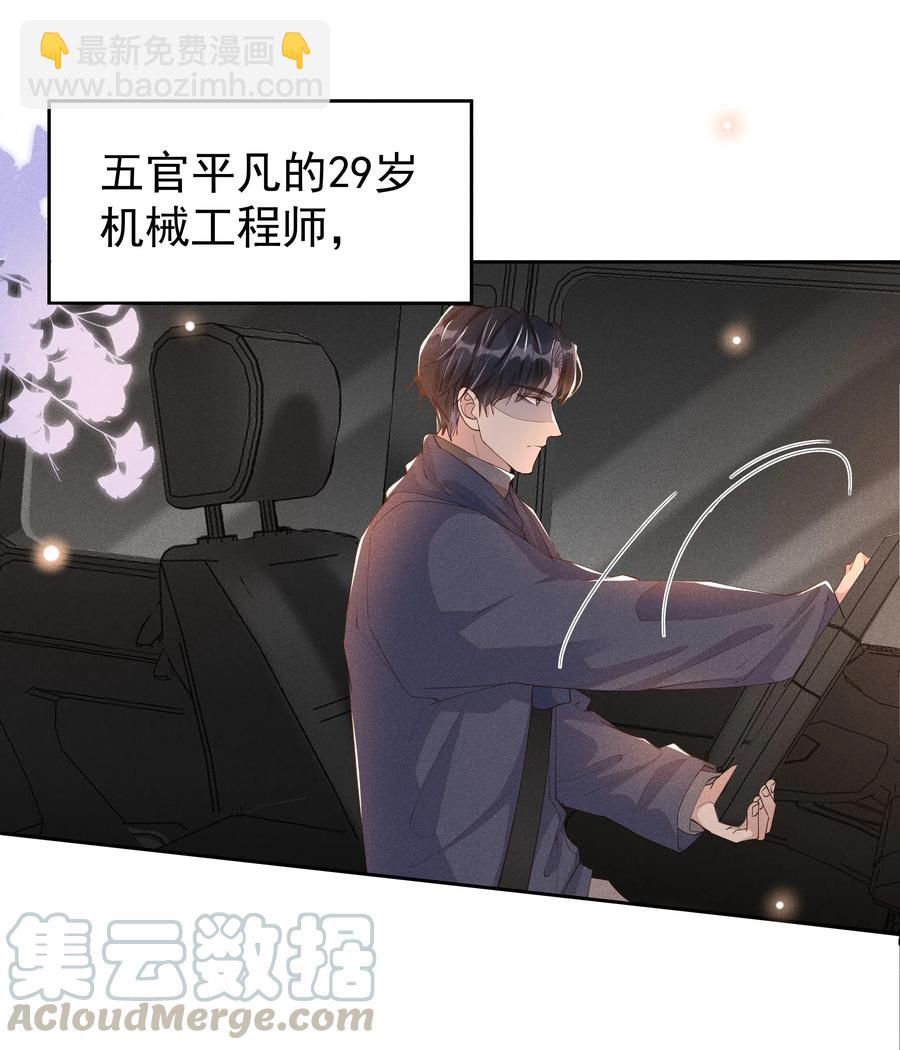 030 想抱、想碰、想拥有-第32话