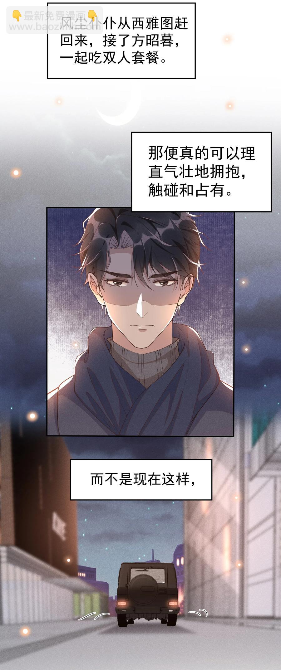 030 想抱、想碰、想拥有-第32话