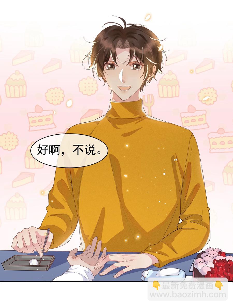 034 你怕疼啊！-第36话