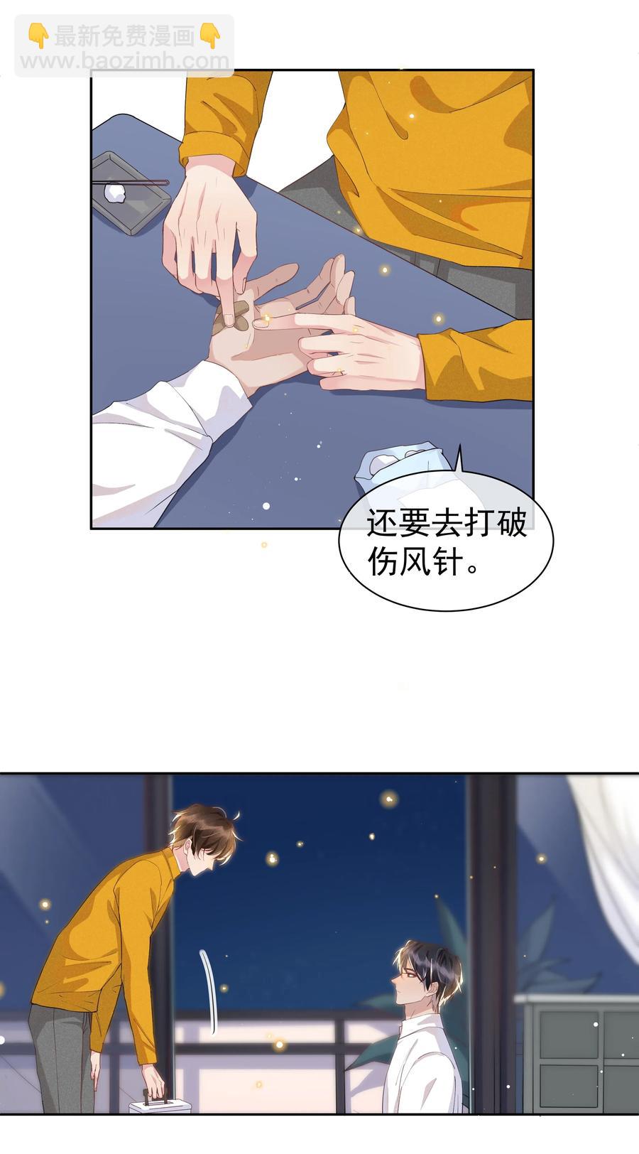 034 你怕疼啊！-第36话