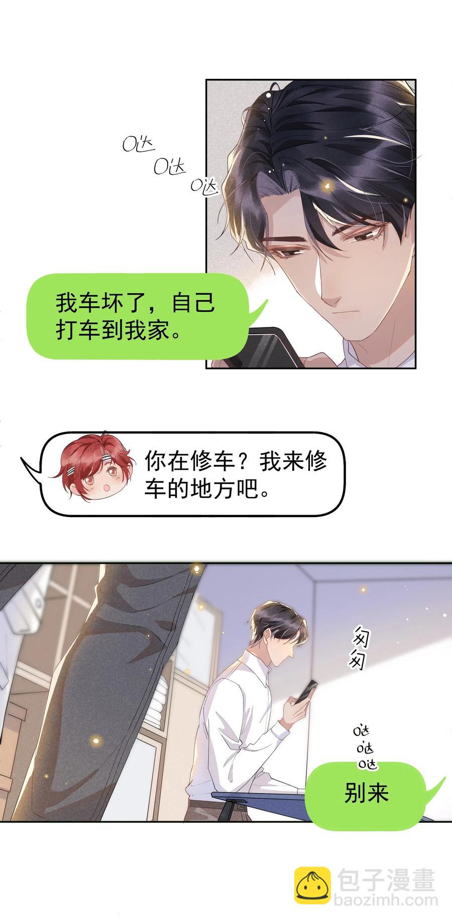 034 你怕疼啊！-第36话