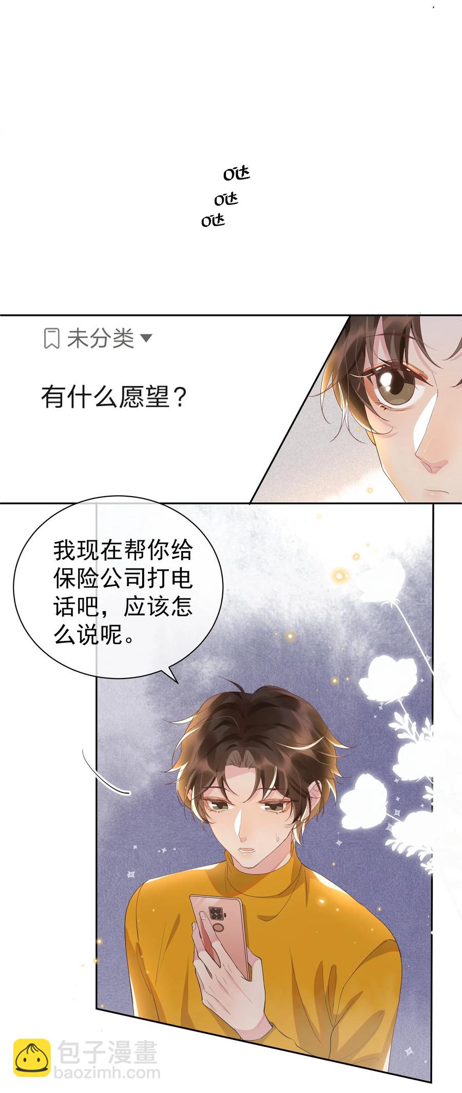 034 你怕疼啊！-第36话