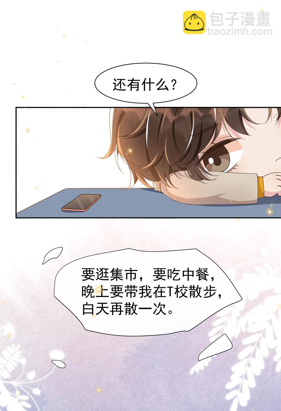 036 如果要月亮呢？-第38话