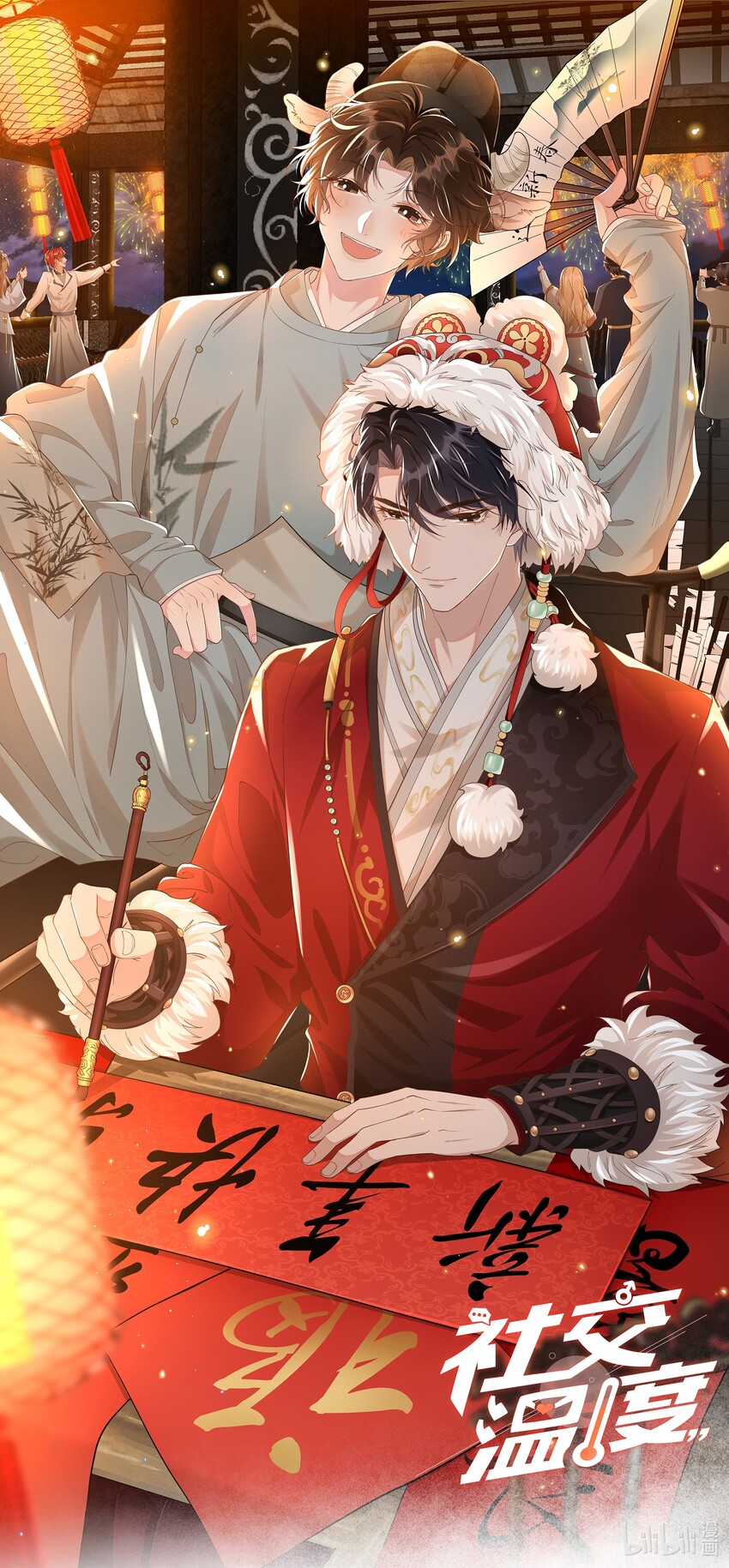 新年 快乐！-第40话