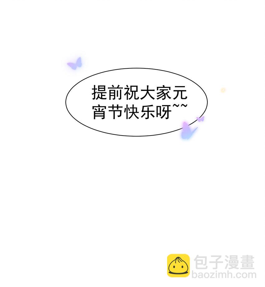 番外 元&middot;宵&middot;快&middot;乐-第42话
