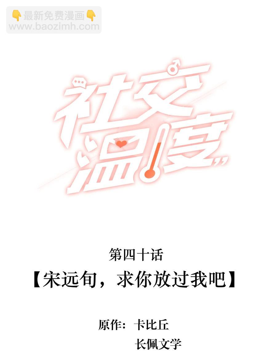 040 宋远旬，求你放过我吧-第44话