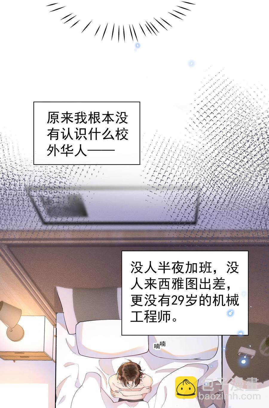 043 明明我从小就不爱哭的-第48话