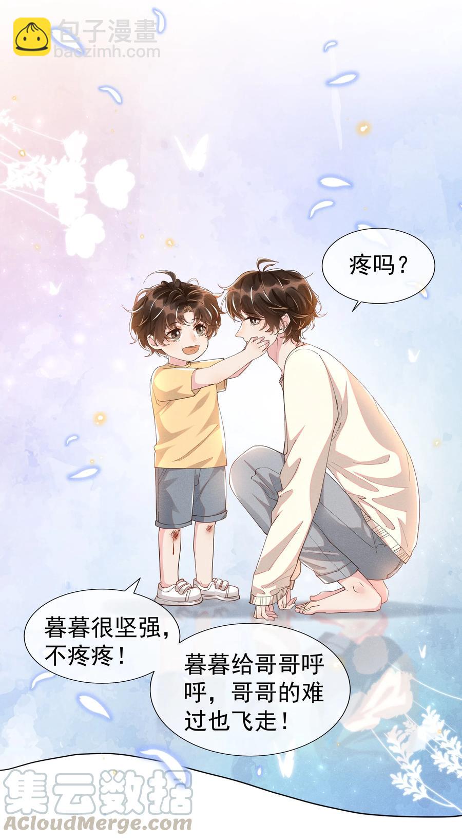 043 明明我从小就不爱哭的-第48话