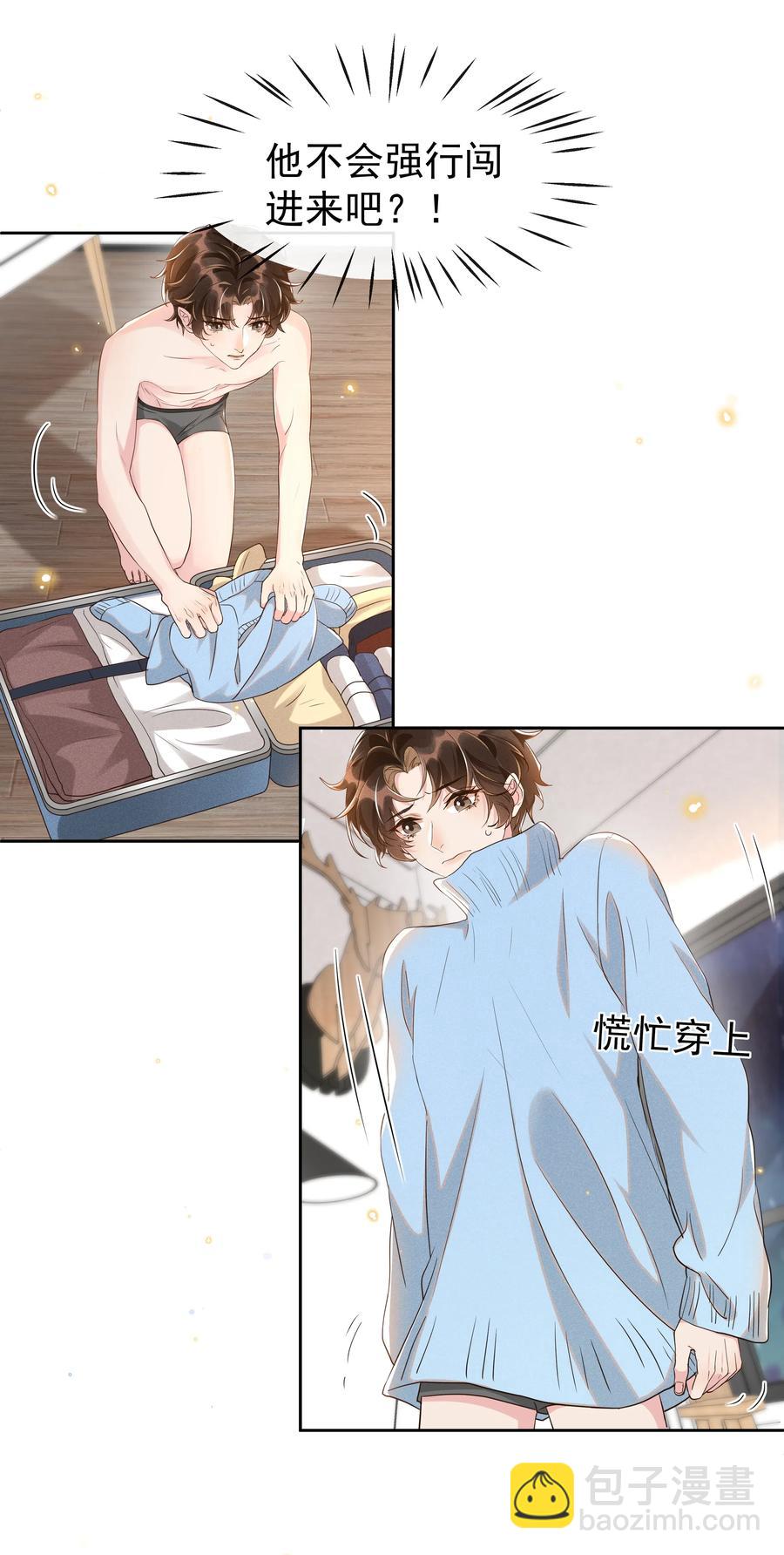 043 明明我从小就不爱哭的-第48话