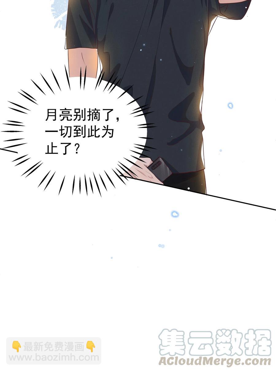 045 月亮别摘了吗？-第50话