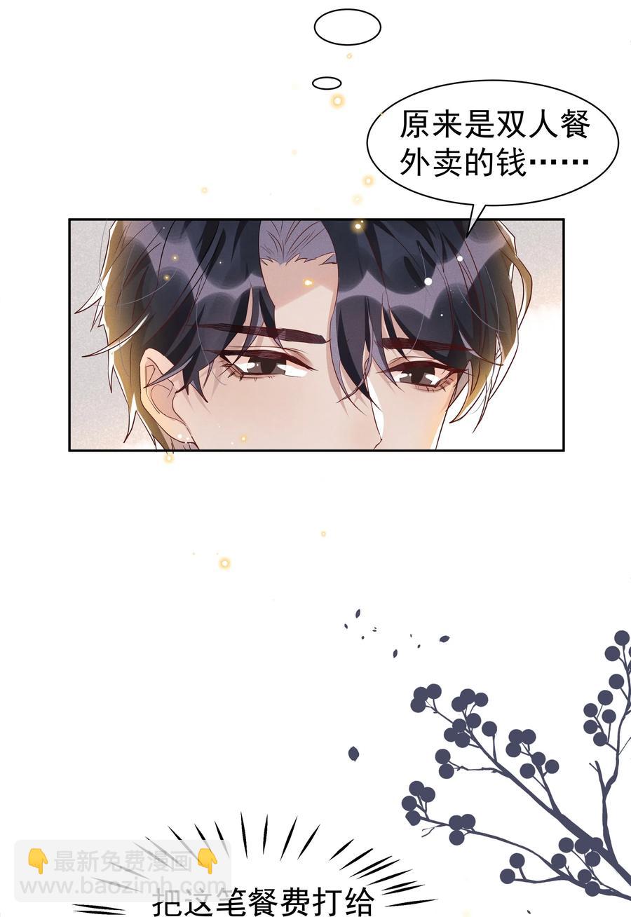 045 月亮别摘了吗？-第50话