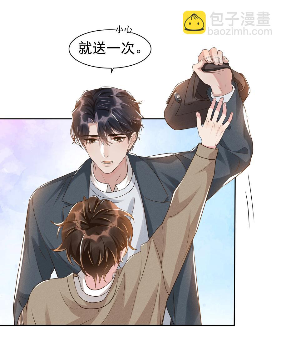 047 就送一次-第52话