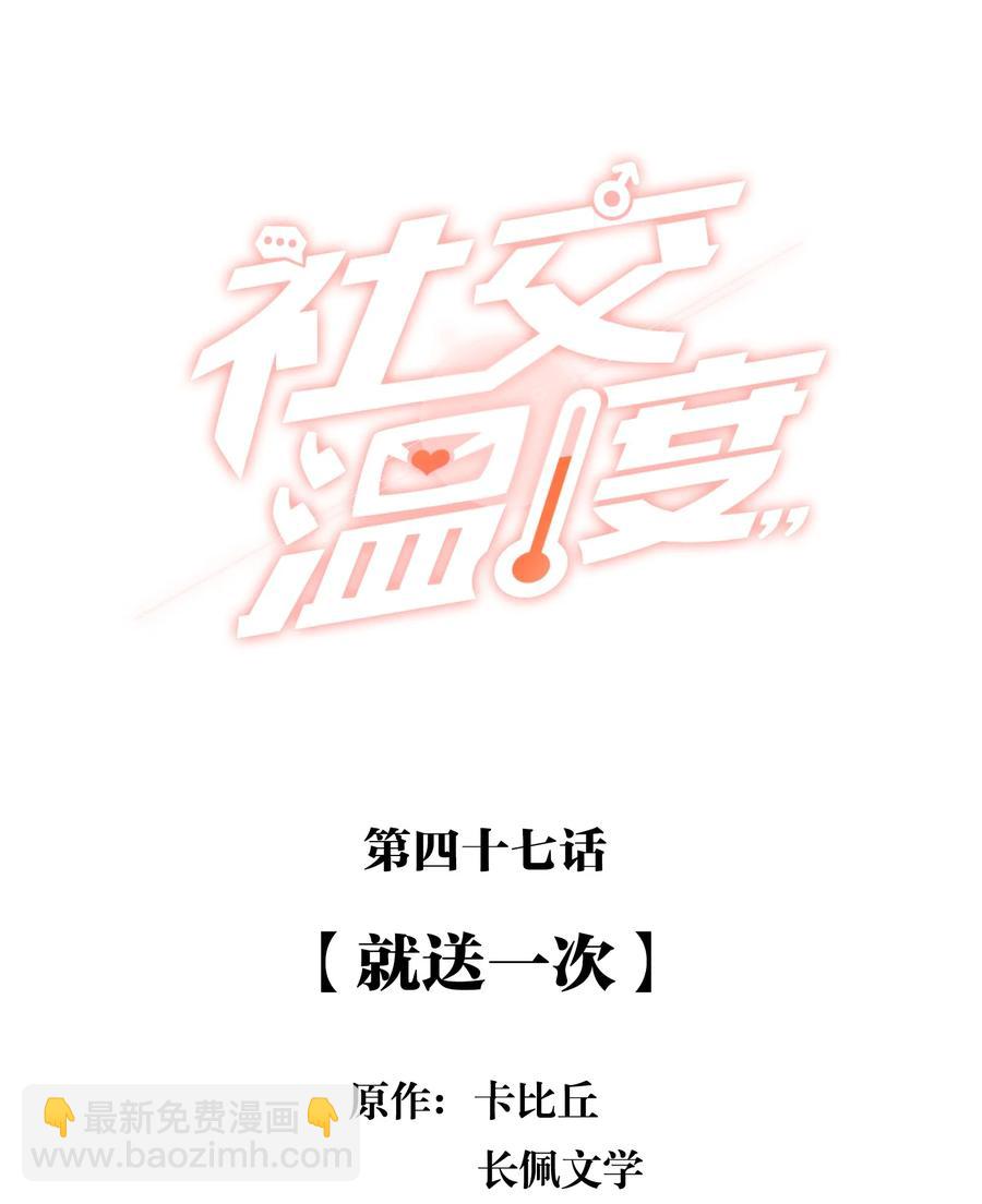 047 就送一次-第52话