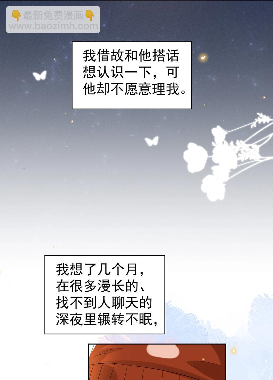 049 我喜欢还来不及-第54话