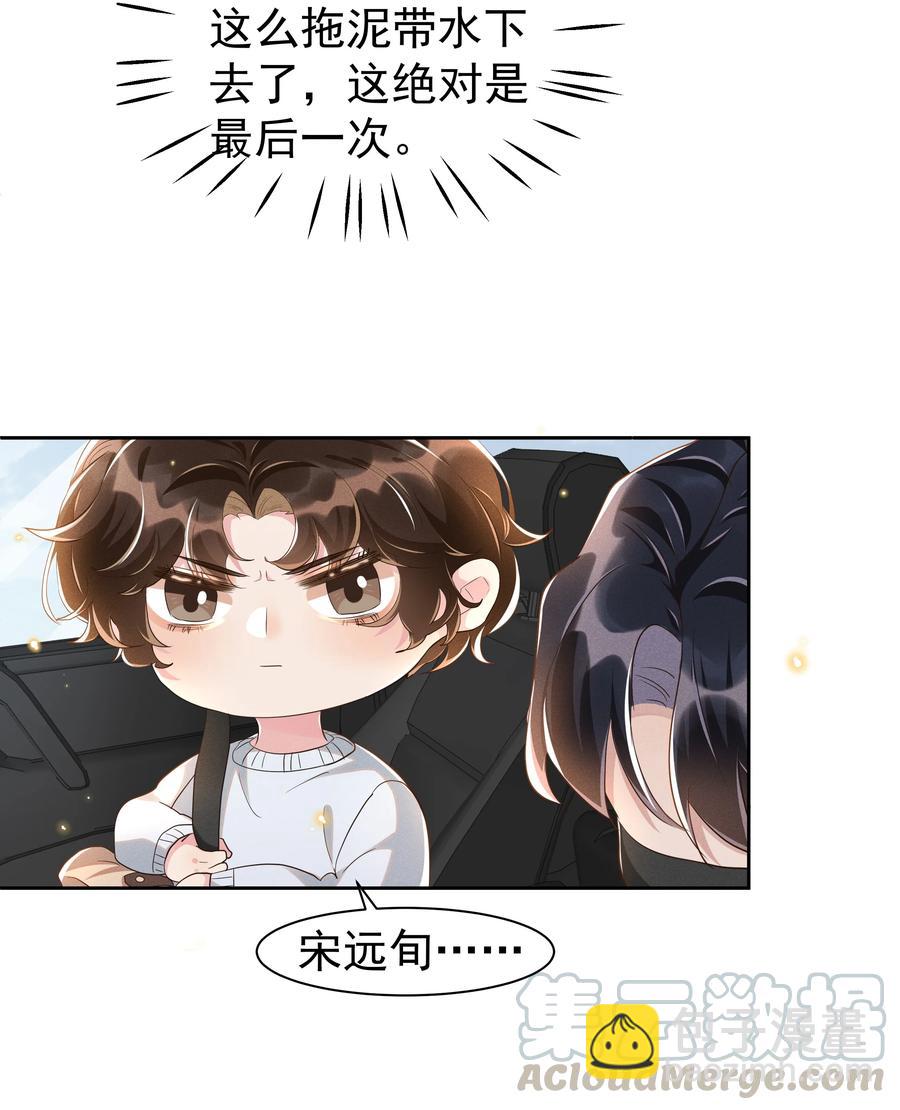 049 我喜欢还来不及-第54话