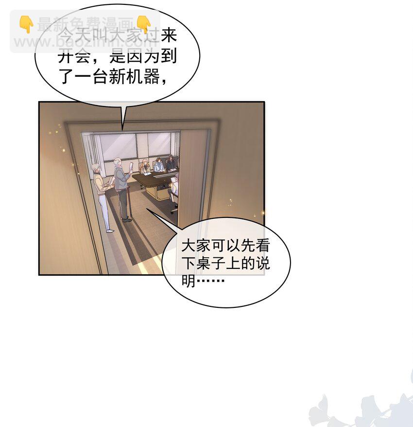 社交溫度 - 057 你不想要啊？ - 7