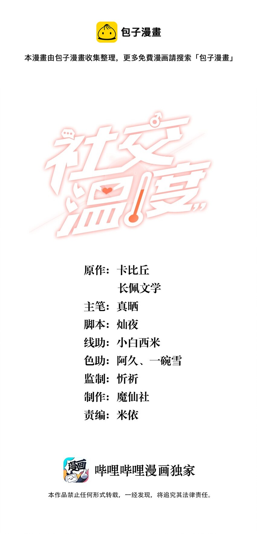 公告 福利&获奖名单-第68话