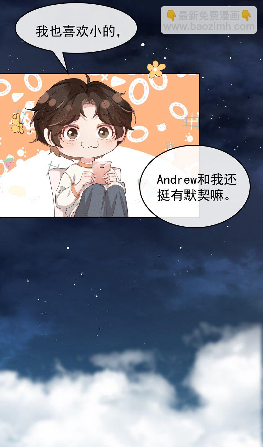 008 Andrew你的眼光真好！-第8话