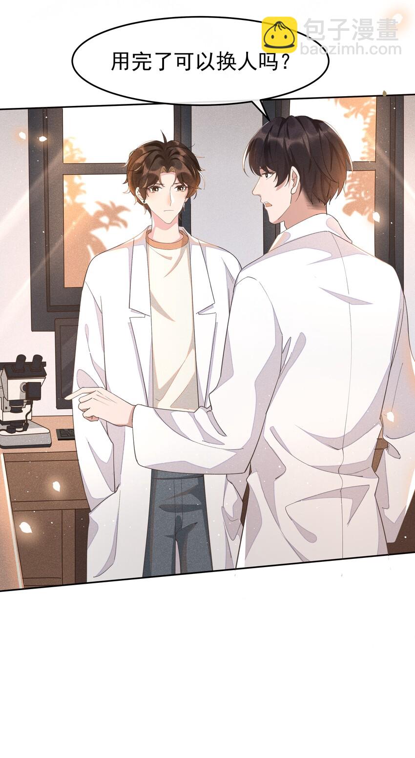 008 Andrew你的眼光真好！-第8话