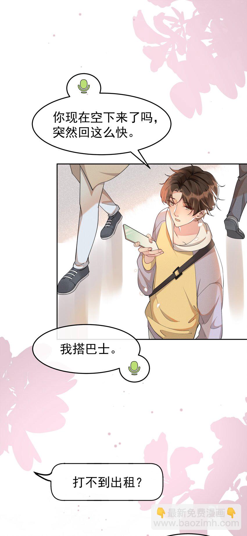 010 真的很疼！-第10话