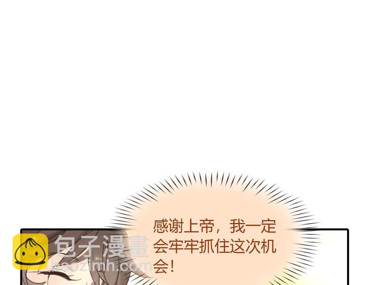 蛇精病維修手冊 - 第4話 用邊角料？(1/2) - 6