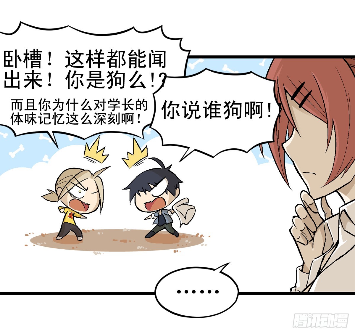 蛇精学长 - 蛇窟（5） - 3