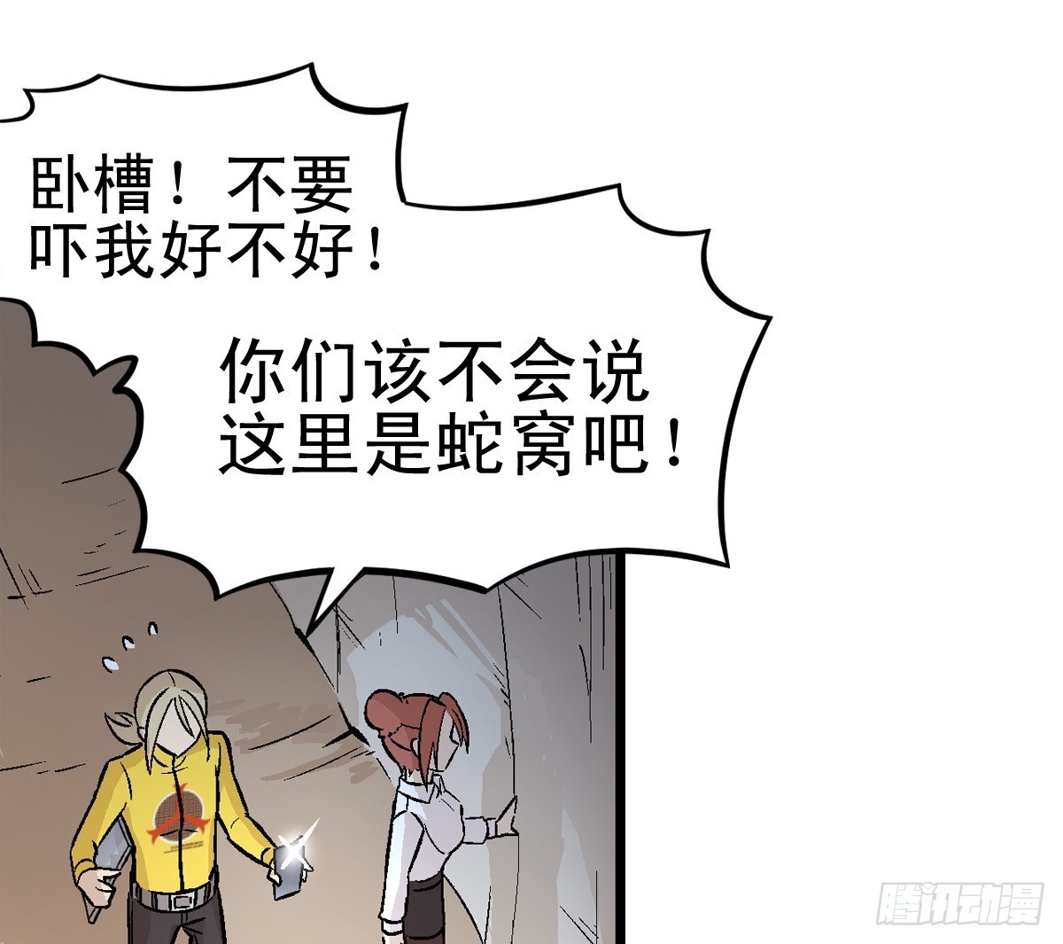 蛇精学长 - 蛇窟（5） - 6