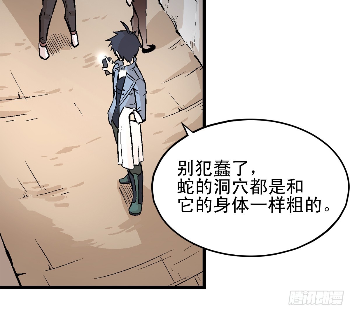 蛇精学长 - 蛇窟（5） - 1