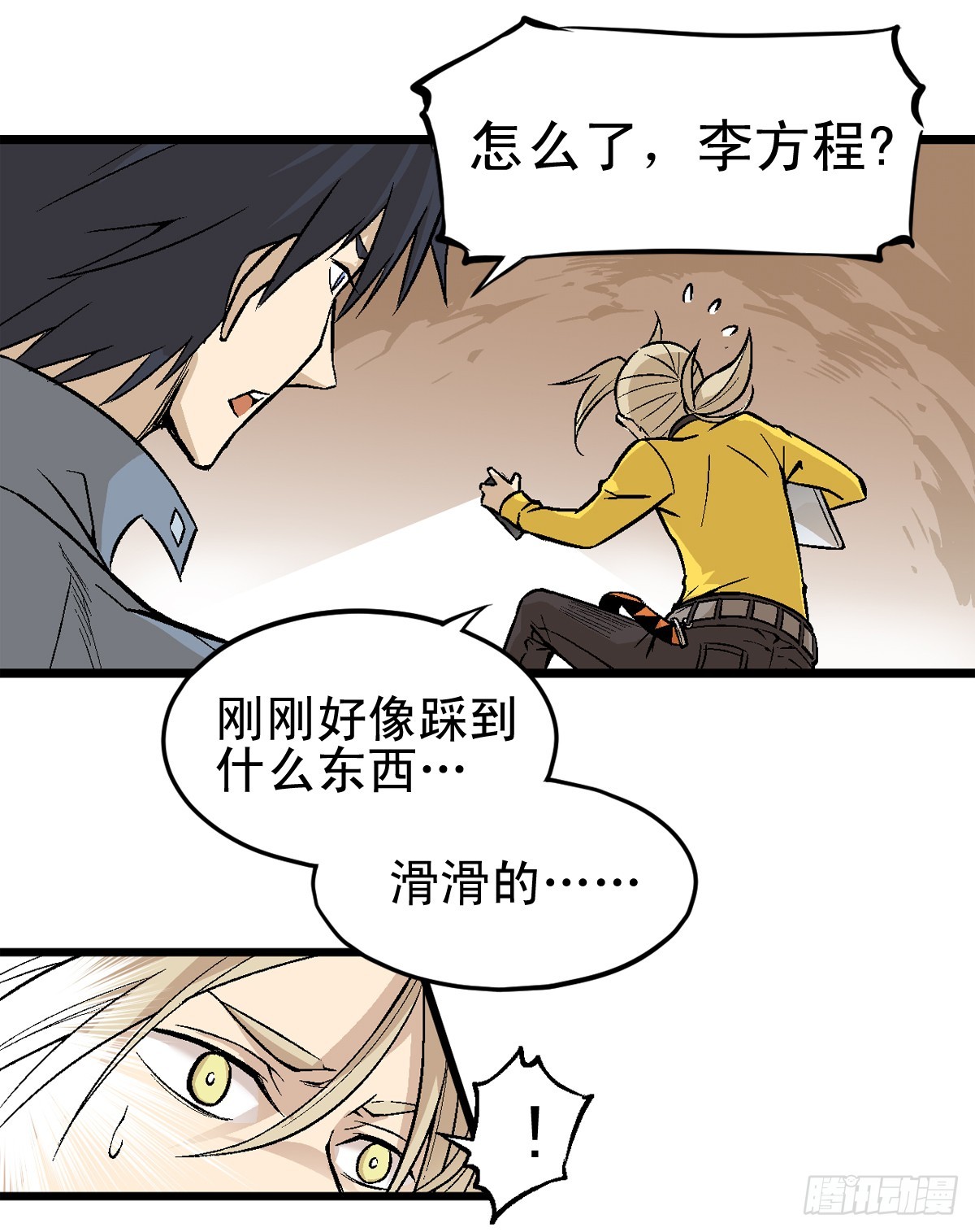 蛇精学长 - 蛇窟（5） - 2