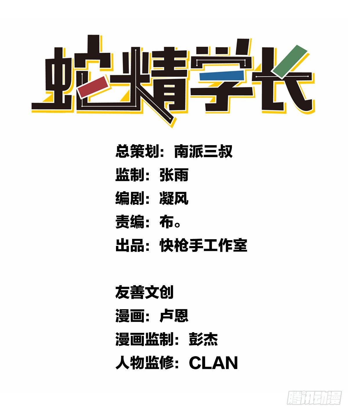 蛇精学长 - 蛇窟（7） - 1