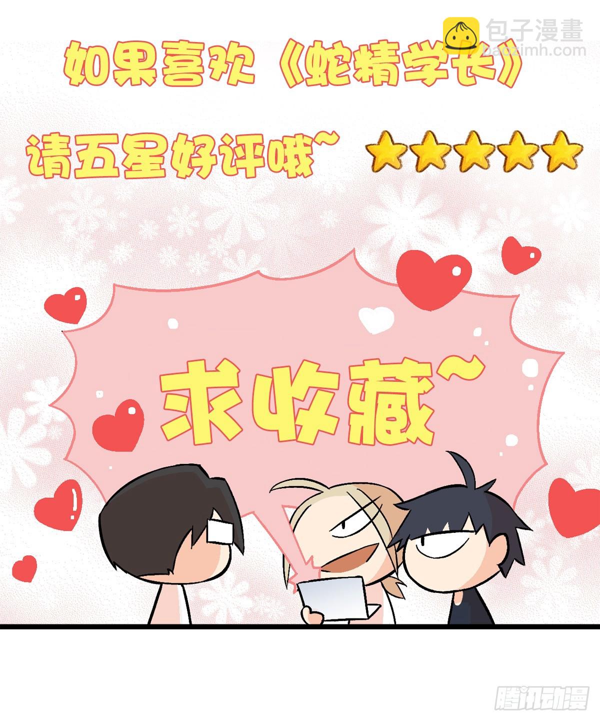 蛇精学长 - 蛇窟（7） - 4