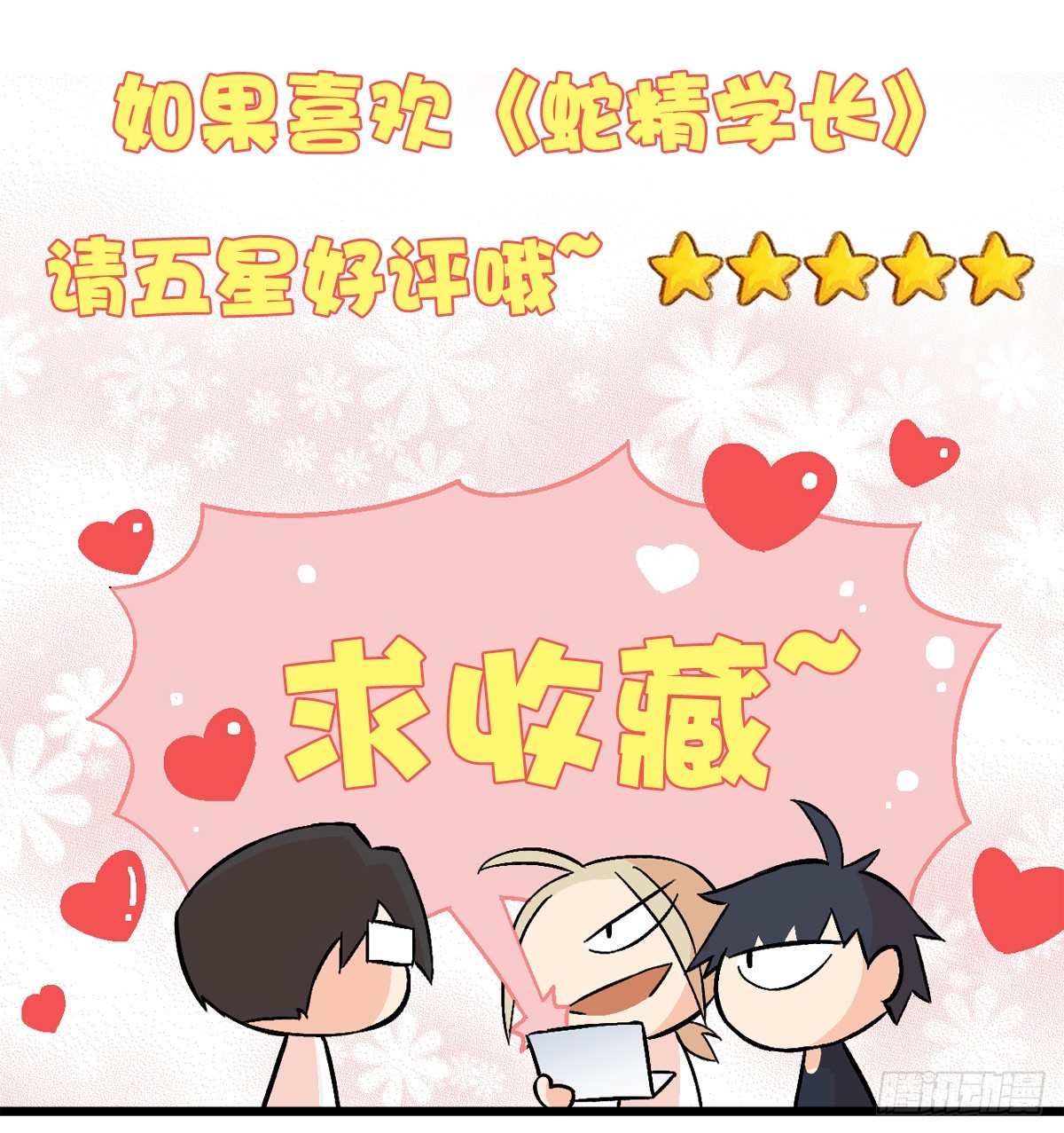 蛇精学长 - 蛇窟（9） - 3