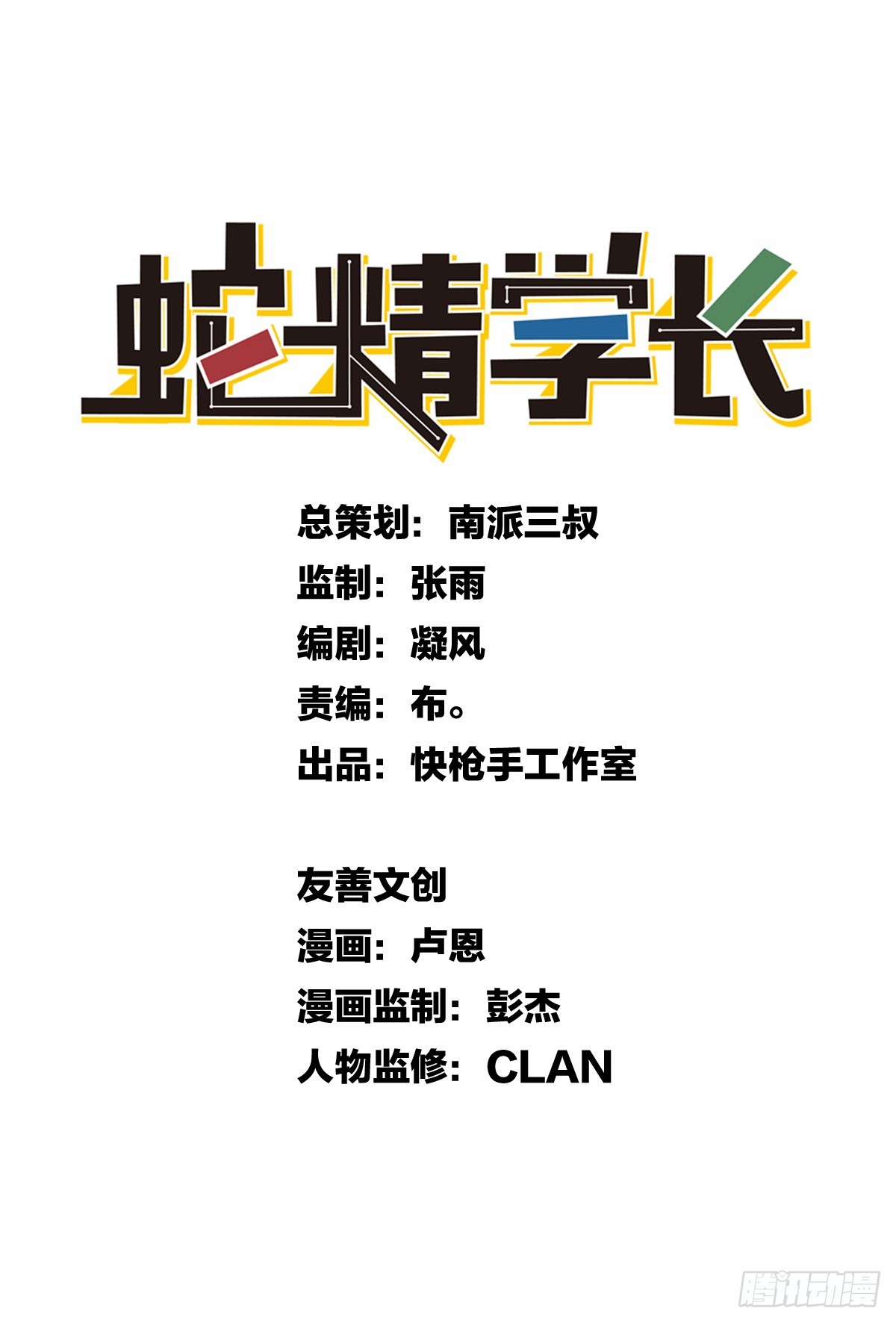 蛇精学长 - 蛇窟（9） - 3